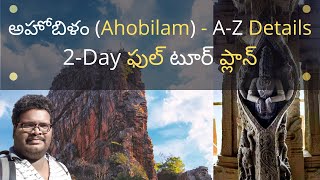 Ahobilam full tour plan in Telugu | Ahobilam places to visit | Ahobilam information in Telugu