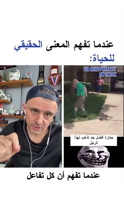 عندما تفهم المعنى الحقيقي للحياة #Shorts