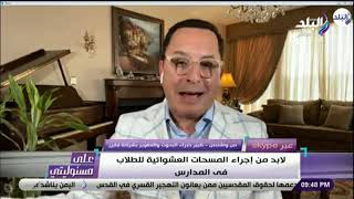 د. أشرف الفقي : وزارة الصحة المصرية أكدت أن ذروة موجة كورونا ستكون فى شهر أكتوبر