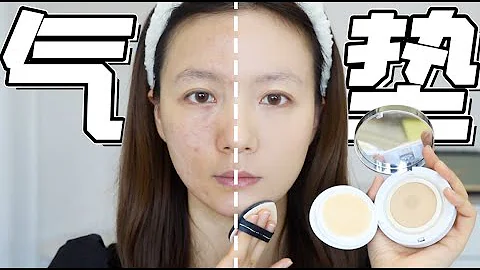 新手用氣墊必看！博主同款完美底妝秒學會！！ - 天天要聞