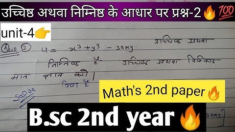 ||Question on the basis of highest (maximum) and lowest (minimum)🔥👉|| B.sc 2nd year Maths 2nd pap...