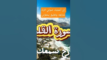 تلاوة خاشعة لسورة القلم بصوت عذب مؤثر يساعد على تدبر معاني القرآن الكريم،