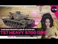 T57 Heavy: 9700 DMG ● САМЫЙ МОЩНЫЙ БАРАБАН В ИГРЕ! ● РАЗБОР БОЯ