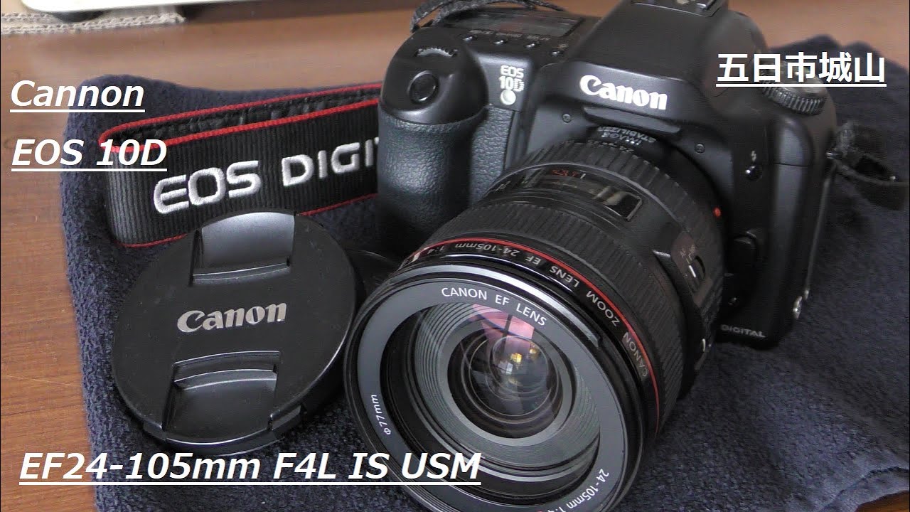 EOS10DとEFレンズ24-105mmで五日市城山散歩 - YouTube