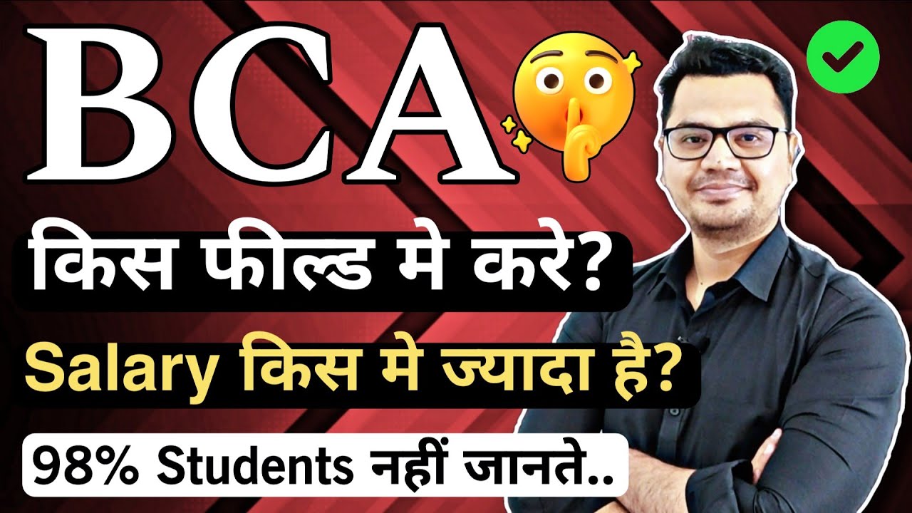 Top 5 BCA Specializations 2026 | BCA Course Details in Hindi | By Sunil ...