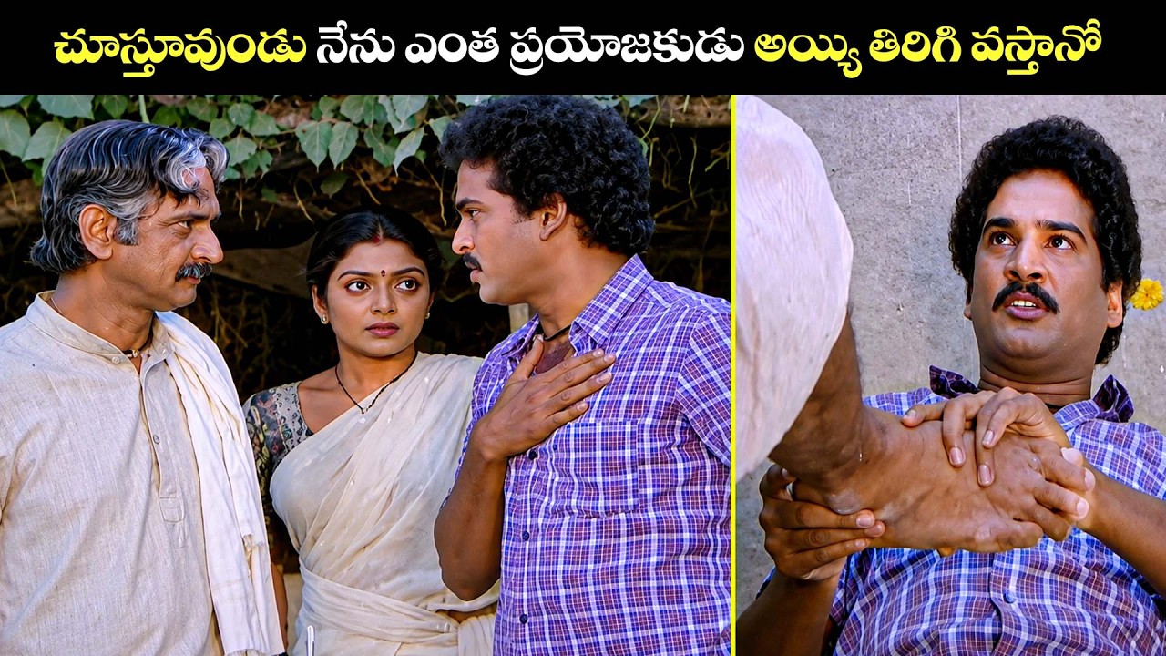 ⚠️చూస్తూవుండు నేను ప్రయోజకుడు అయ్యి తిరిగి వస్తాను.. || Gollapudi Maruti Rao & Rajendra Prasad Scene