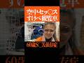 【ザノンフィクション】撮影中に観覧車でおっぱじめる60歳年金暮らしS●X依存症女 #shorts