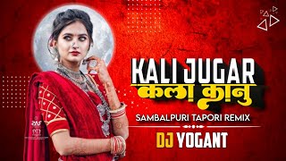 Kali Jugar Kala Kahu | Sambalpuri Ut Remix 2023 | New Sambalpuri Dj Song| Dj Rupesh Dj Lucky Dj Bit2