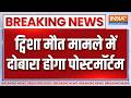 Breaking News: ट्विशा मौत मामले में दोबारा होगा पोस्टमॉर्टम | Twisha Sharma Death case | MP