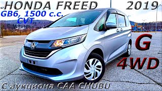 HONDA FREED, G, 4WD, 2019 г. С аукциона CAA CHUBU. Во Владивостоке 1 447 000 р.
