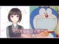 【歌ってみた】ドラえもんじゃあニィ 【Aquamarin】大山のぶ代