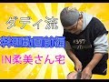 ビックダディ 大家族 料理 次女 柔美 宅でワイワイ!お弁当にもバッチリおかず簡単パッパッと出来ちゃう