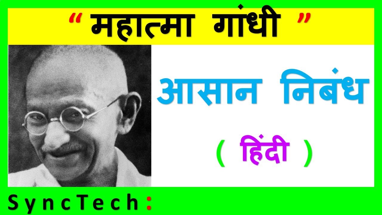 Mahatma gandhi par essay image