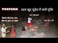 Most haunted veerana       bhartiya tv ek nayi khoj bestindianadventureep7