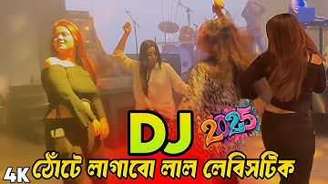 Old Bengali Songs dj remix nonstop Dj Gan Nonstop Biyer Bari Dj Song Dj Akter 