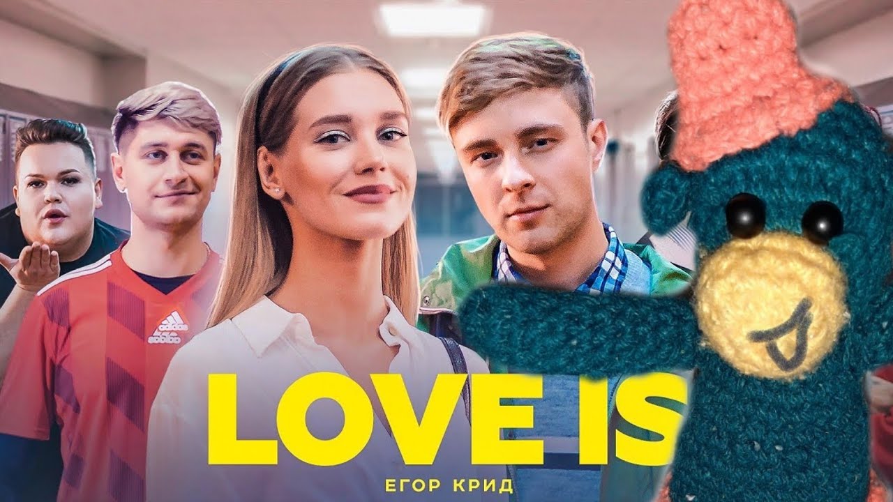 Крид бигуди. Клип Егора Крида лов из. Love is Крид клип.