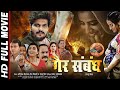 Full movie  arvind akela kallu  akshara singh  superhit bhojpuri movie 2024