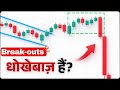 False Trading Patterns | Price Action in Stock Market | Crypto Hindi
