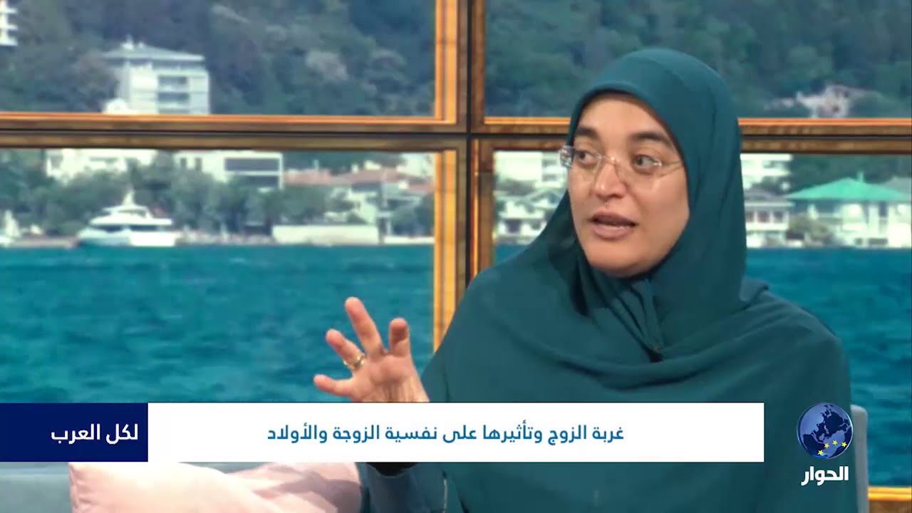 غربة الزوج وتأثيرها على نفسية الزوجة والأولاد