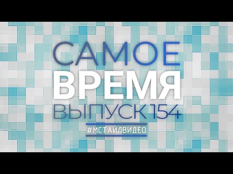 💥 Новые правила для туроператоров и гостиниц, налог на богатых | САМОЕ ВРЕМЯ 154