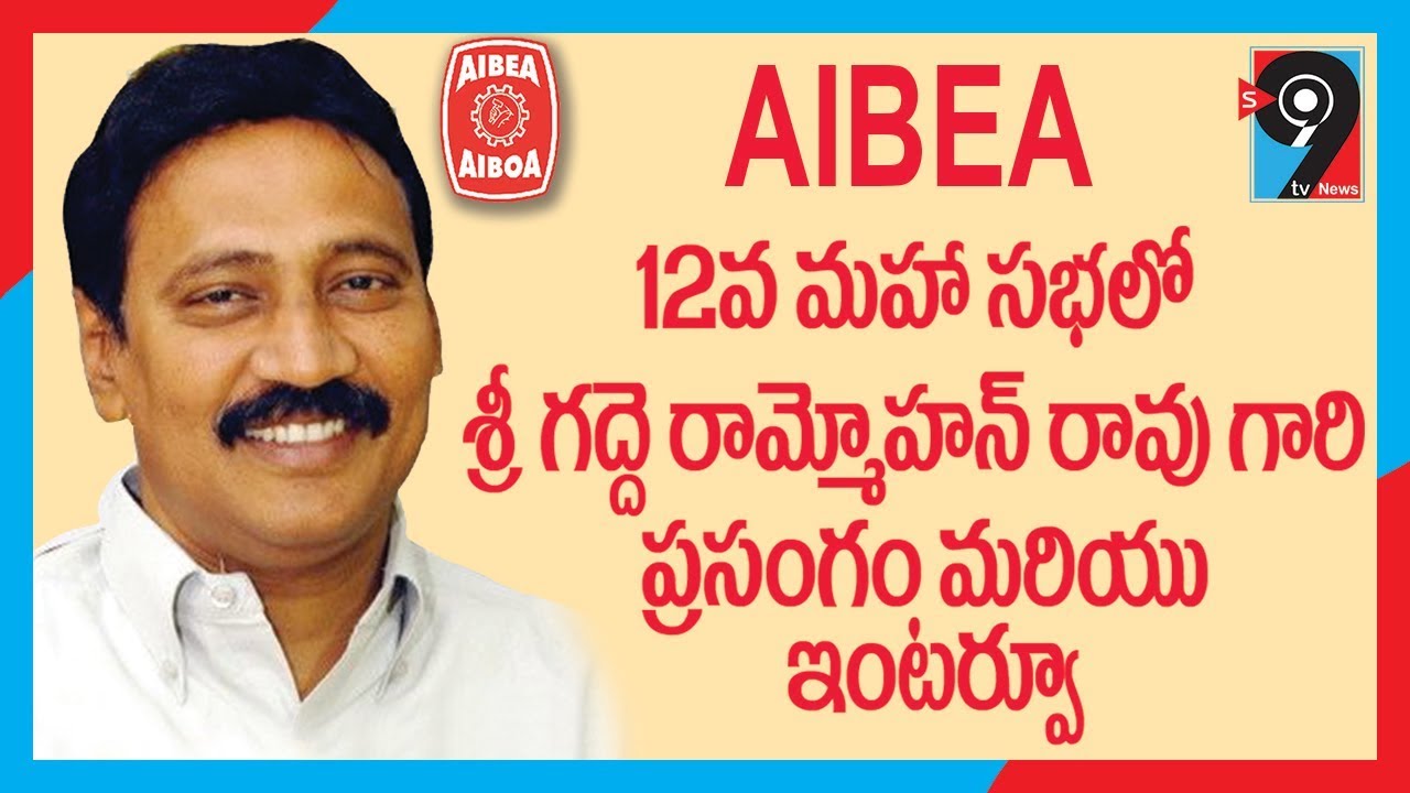 Gadde Rammohan Rao's Speech in the 12th AIBEA meet at Vijayawada II S99TV News