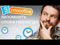 5 главных правил, чтобы не просто учить, но и запоминать английские слова