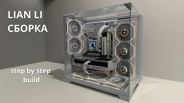 САМЫЙ КРАСИВЫЙ БЕЛЫЙ ПК 2025 / MOST BEAUTIFUL WHITE PC / Lian Li BUILD