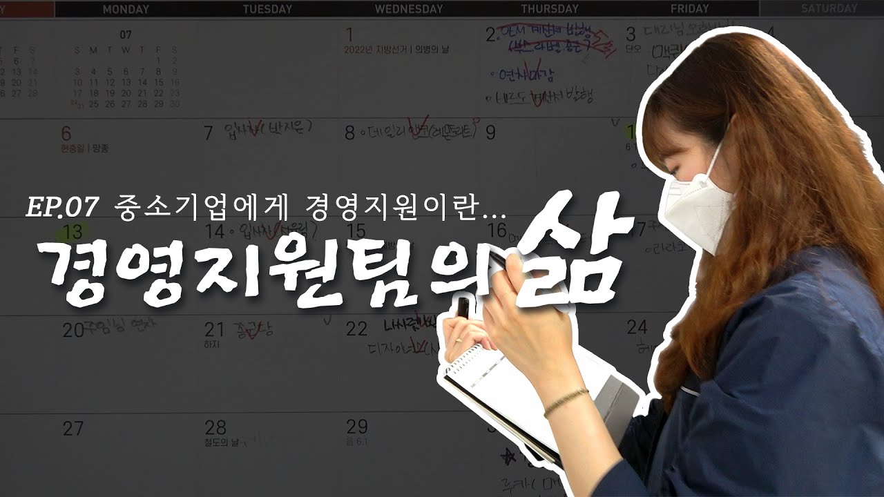 경영지원팀 | 출근에서 퇴근까지 | 화장품 회사 [직장인의 삶 ep.07]