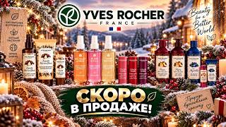 Yves Rocher — COMING SOON! The Must-See New Releases 🌿✨2026|2027
