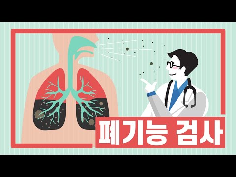 [서울성모병원] 폐기능검사