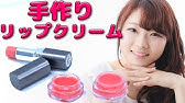 ワセリンで手作りリップ C Channelメイク Youtube