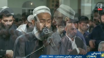 صلاة التراويح القارئ عمر بن عبدالله سورة النبأ(٧٨) ٣٠ رمضان ١٤٤٣ هجري مسجد جنة