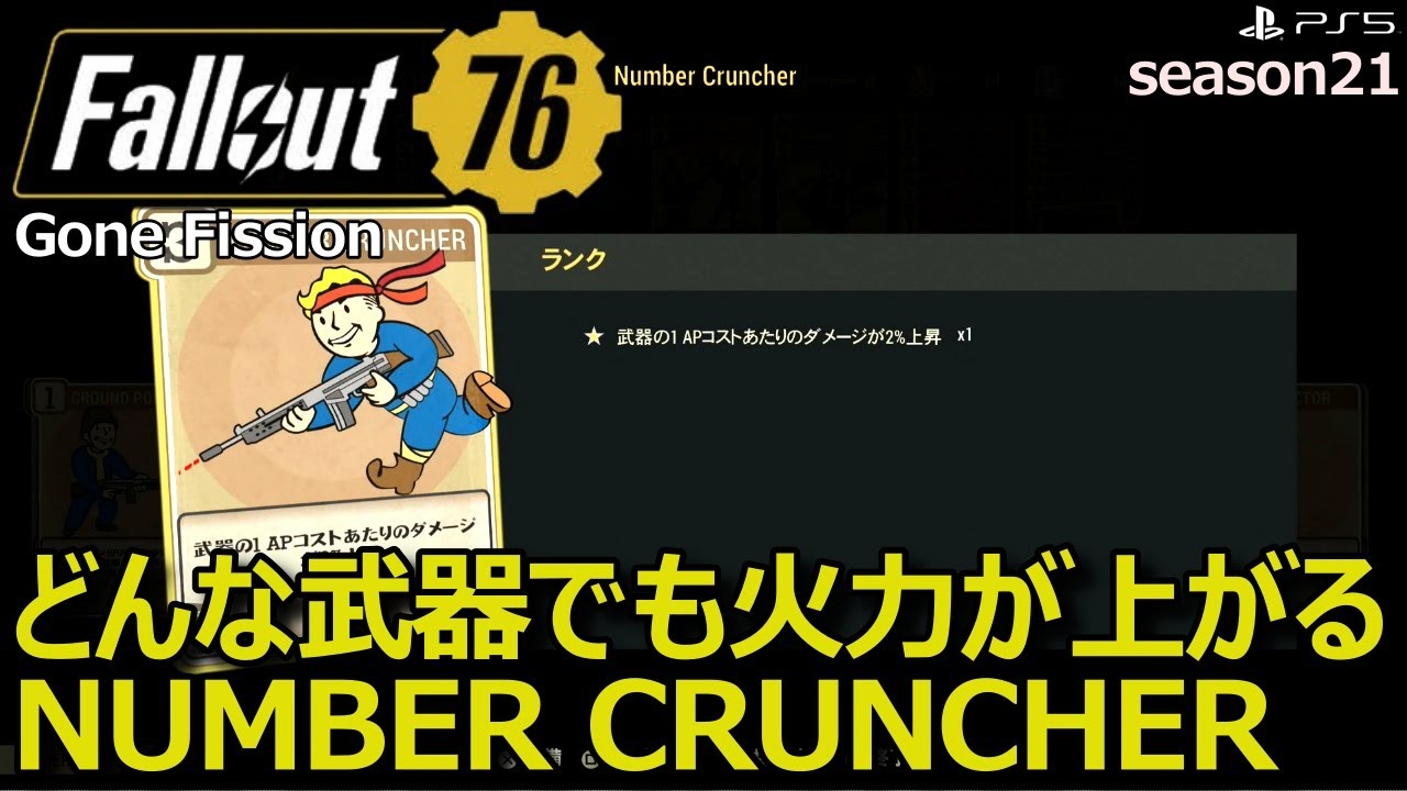 【Fallout76】火力アップにはNUMBER CRUNCHER がいいかもしれない YouTube
