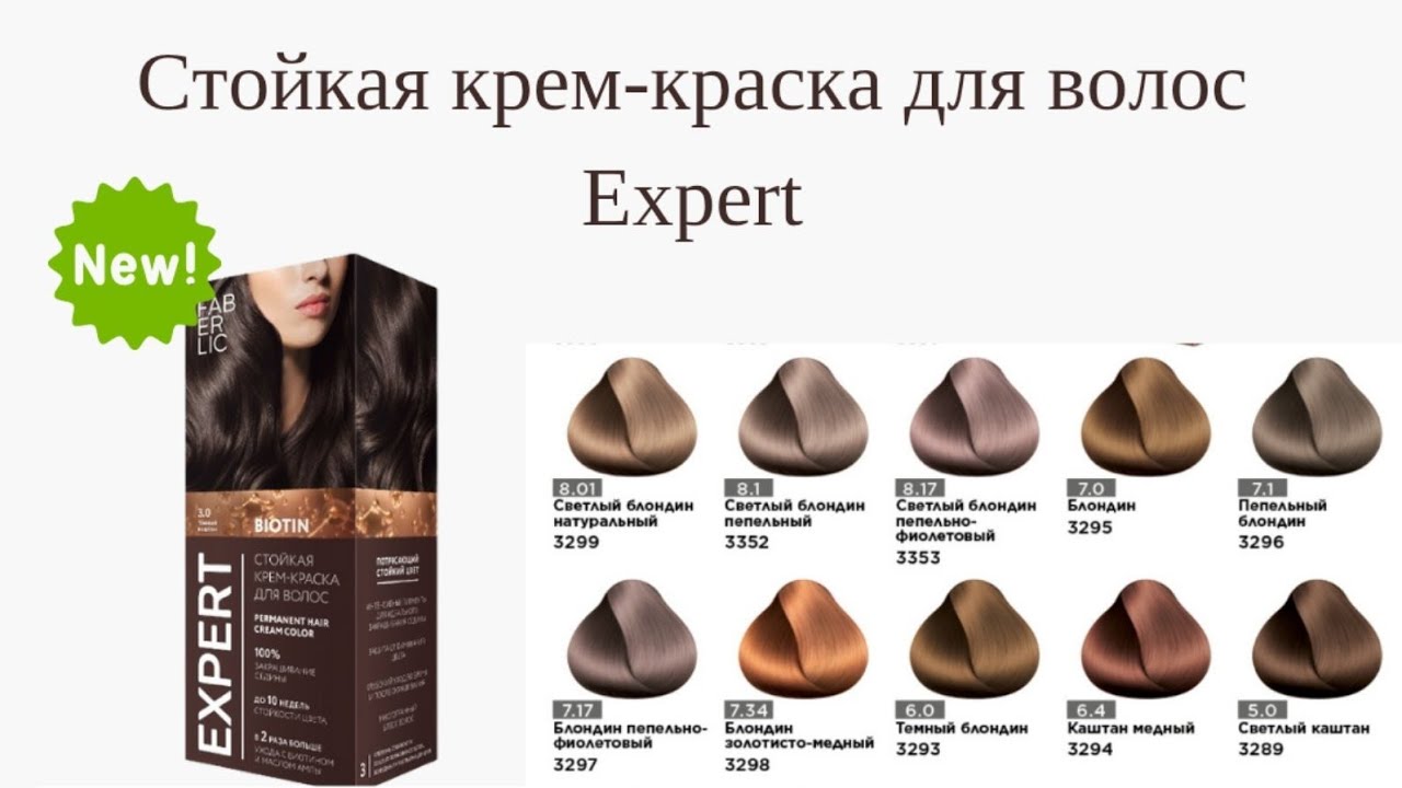 Краска для волос FABERLIC снова в продаже. - YouTube