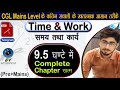 Complete Time and Work for SSC CGL exam tier 2 | 200 questions of time & work