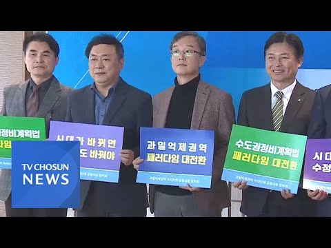 "40년 낡은 규제"…과밀억제권 12개시 '규제 완화' 공동대응