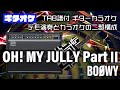 OH! MY JULLY Part2  / BOOWY【TAB譜付 ギターカラオケ】 アルバムバージョン  ギターTAB バンドスコア 初心者