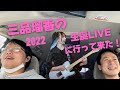 わーすた 三品瑠香生誕LIVE2022に行って来た!