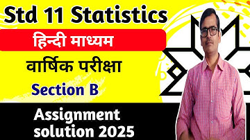 Std 11 Statistics assignment solution 2025 Section B|Std 11 Stat assignment 2025 hindi medium