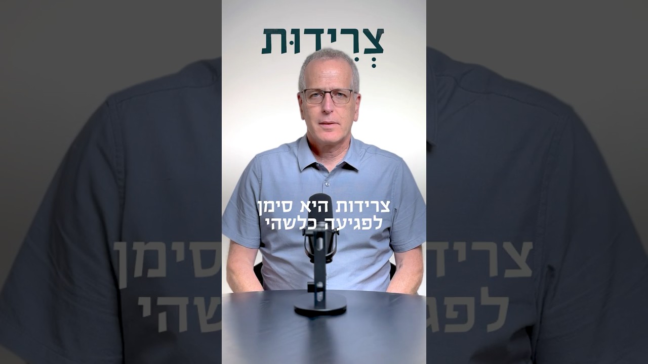צרידות - רפואה בדקה #צרידות #קול #רפואה #רפואי