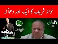 Today's Nawaz Sharif Speech  | Razi Naama | Rizwan Razi