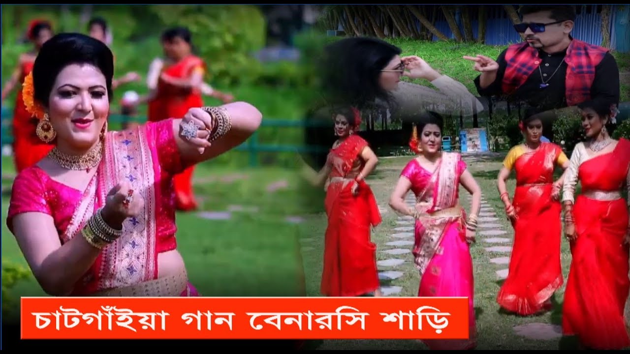 চাটগাঁইয়া গান বেনারসি শাড়ি | পলি শারমিন | Benarosi Shari | Chatgaiya song | Cplus