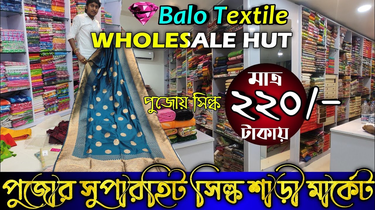 🔥এবছরের সুপারহিট সিল্কেরশাড়ীর কালেকশন দেখুন|আজই প্রথম বেরোলো এই ডিজাইন| Balo Textile Silk Collection