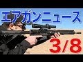 マックのエアガン・銃関係ニュース・面白そうな記事紹介#3  2014/3/8　ハリスバイポッド・CRP-18・FAL・アンリミ