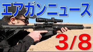 マックのエアガン・銃関係ニュース・面白そうな記事紹介#3  2014/3/8　ハリスバイポッド・CRP-18・FAL・アンリミ