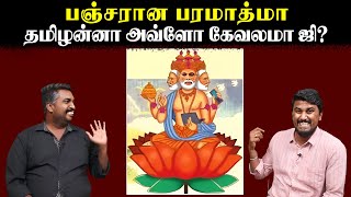 பஞ்சரான பரமாத்மா | தமிழன்னா அவ்ளோ கேவலமா ஜி? | Modi | Amit shah | Election 2024 | U2 Brutus