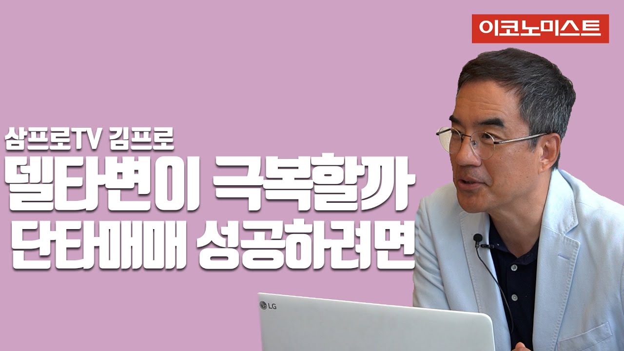 김성희 기자의 富수다]②김동환 삼프로Tv 대표 “시드머니 1억원 모아라?”