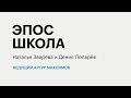 РБК-Пермь Итоги 06.02.20  ЭПОС.Школа.