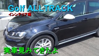 Volkswagen Golf ALLTRACK 実車見てきたよ ゴルフ ALLTRACK インテリア編