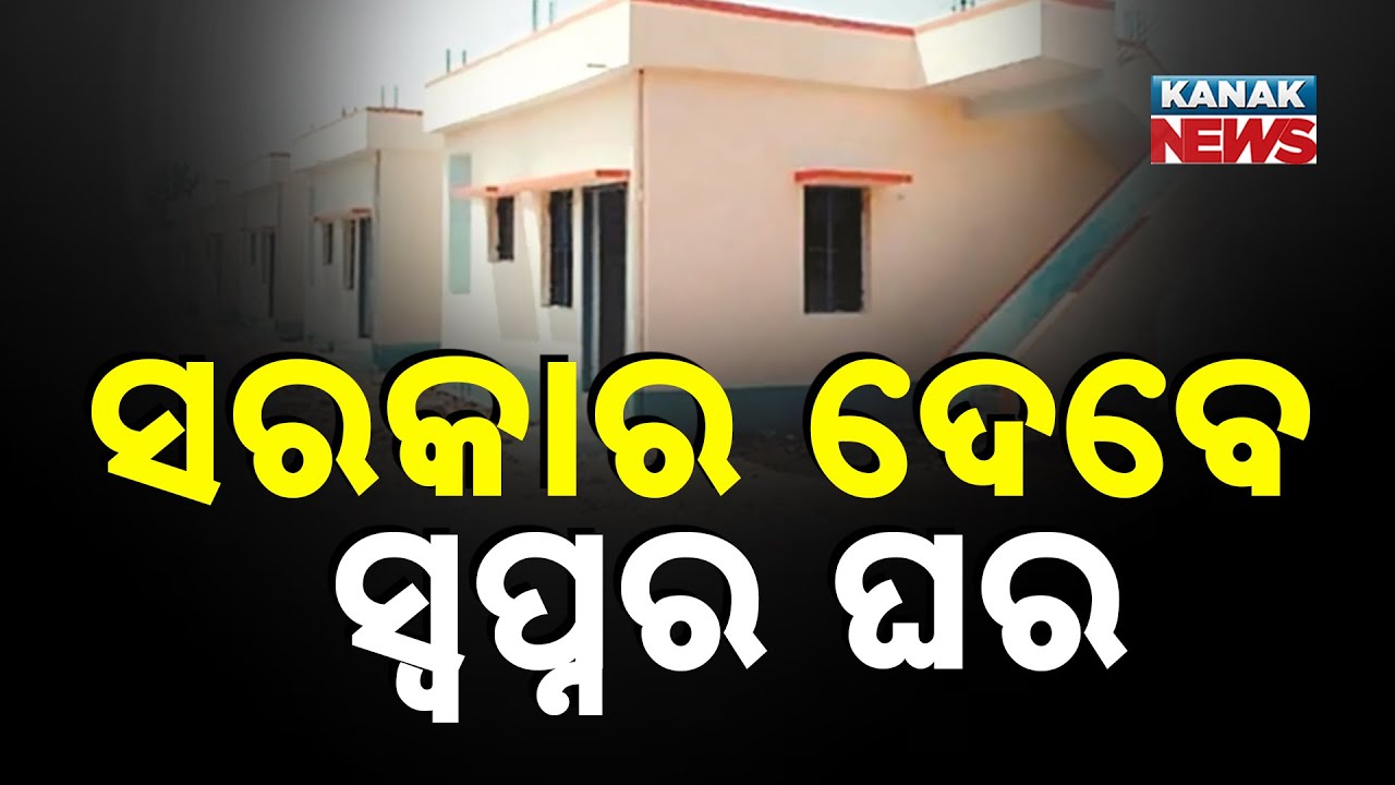 Govt Assures Pucca House For Every Eligible Beneficiary Under Housing Scheme
